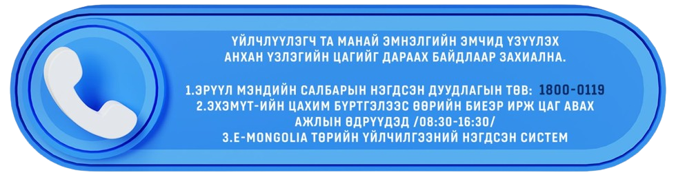 Бидний тухай